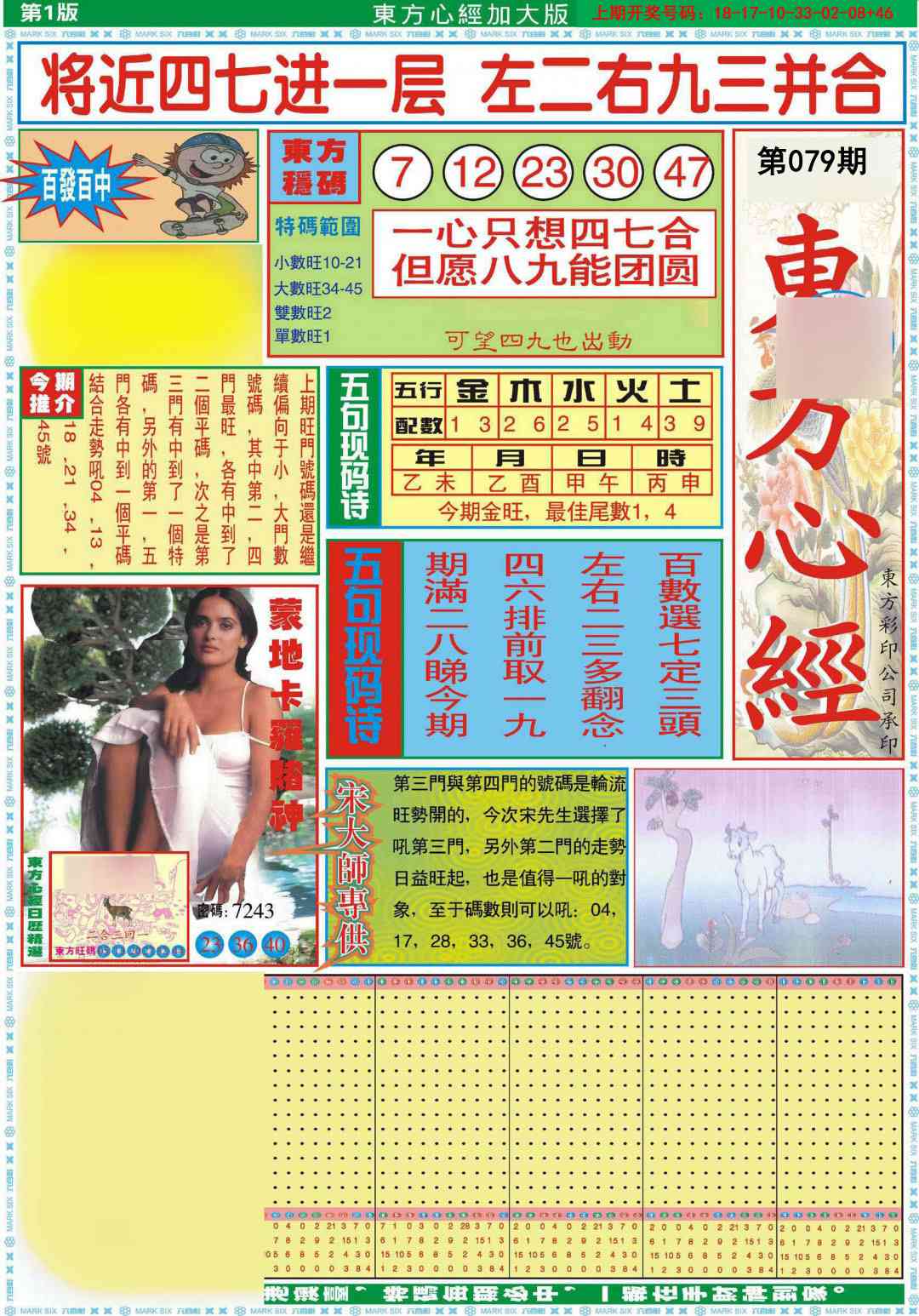 079期东方心经A加大版[图]