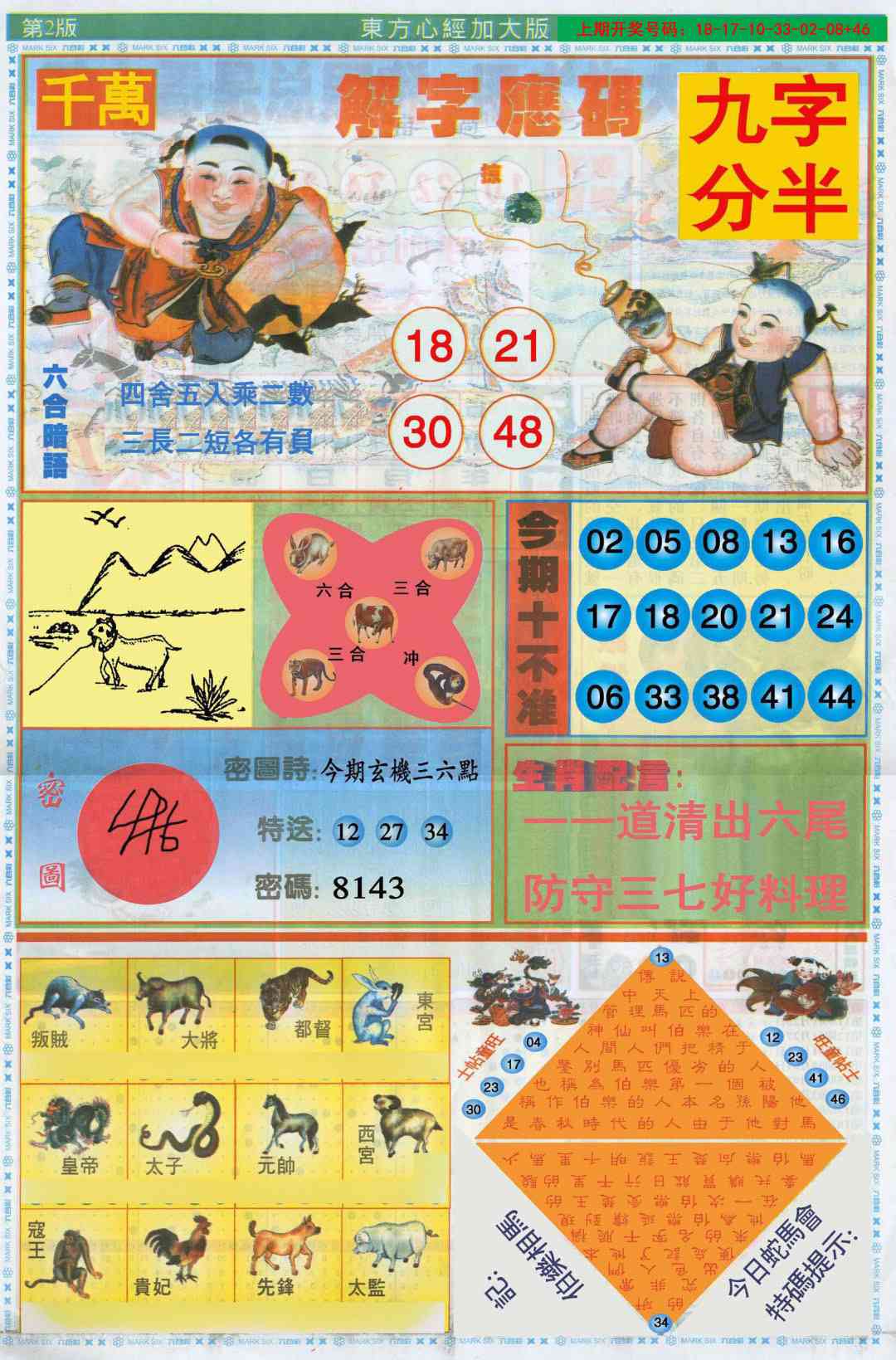 079期东方心经B加大版[图]