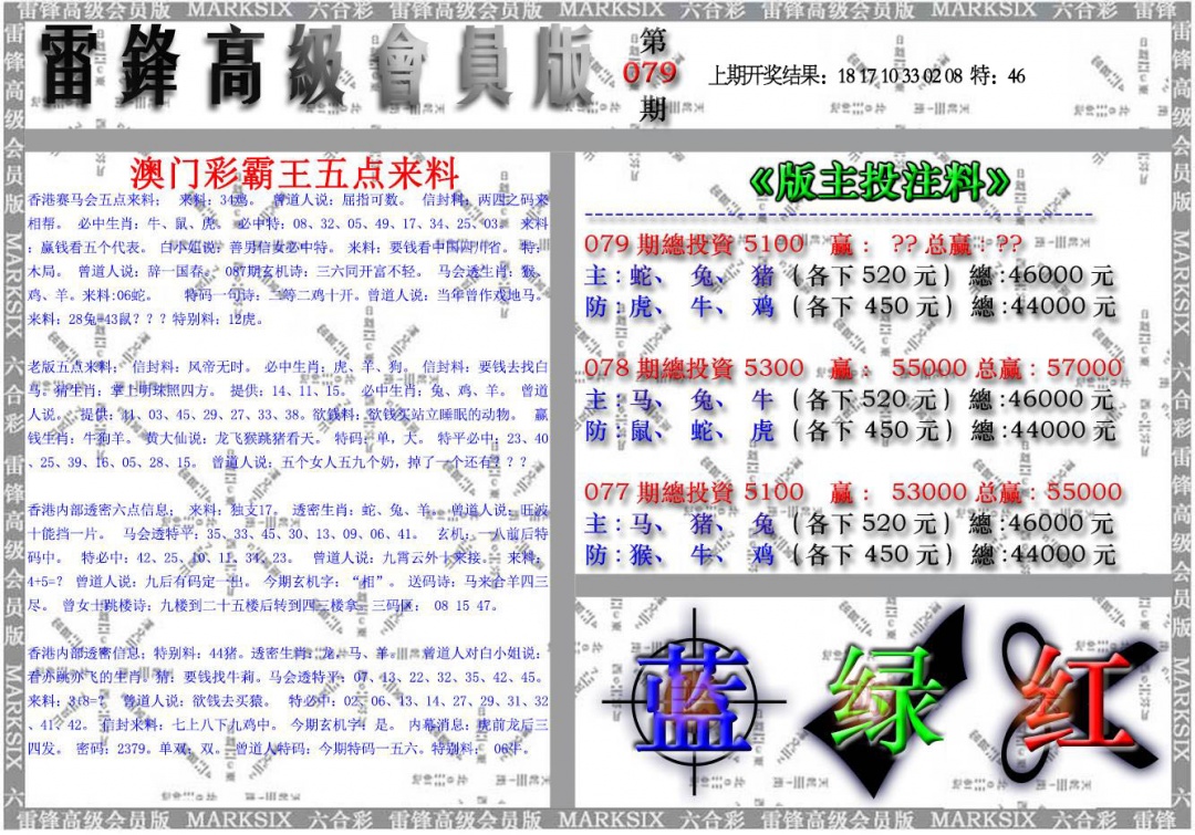 079期雷锋高级会员版[图]