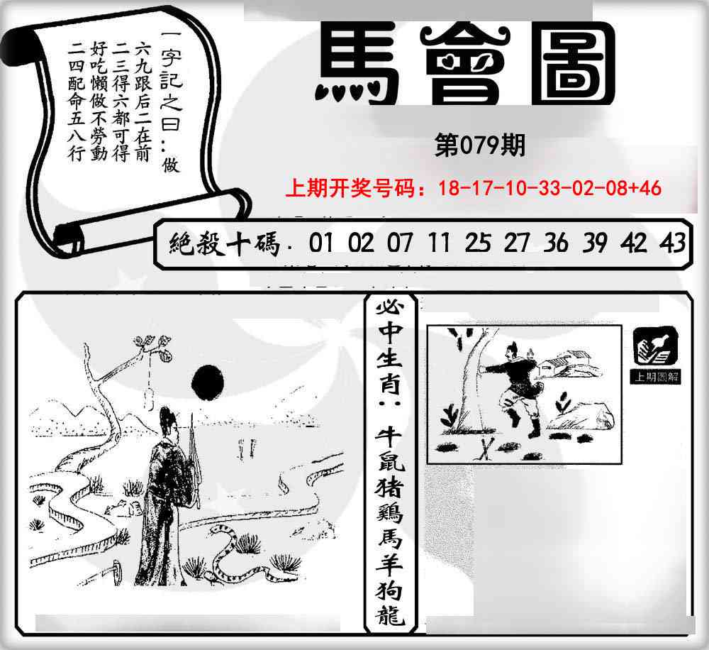 079期马会图[图]