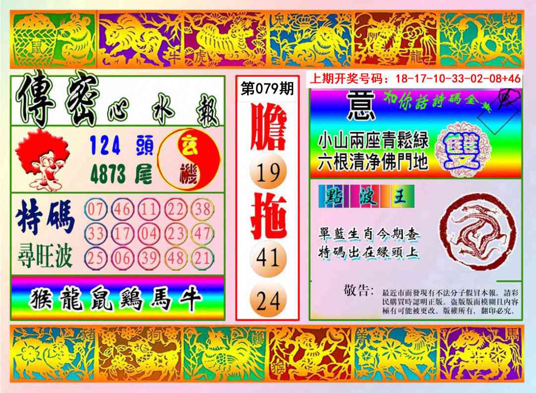 079期传密心水报[图]