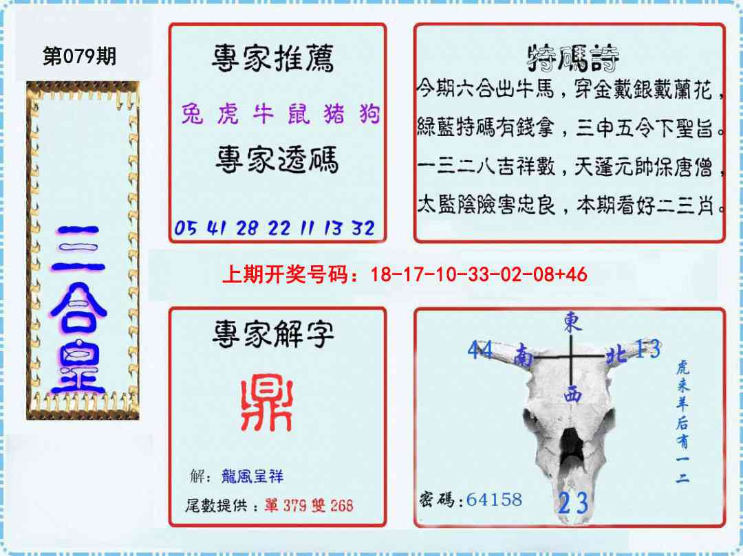 079期三合皇[图]