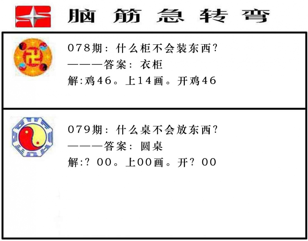 079期脑筋急转弯[图]
