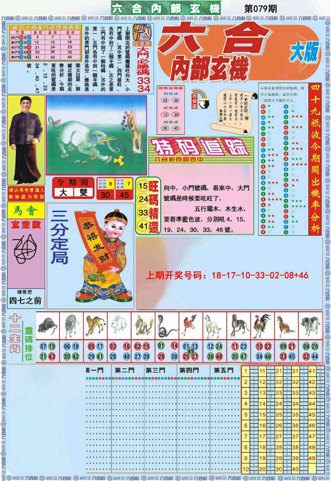 079期六合内部A加大版[图]