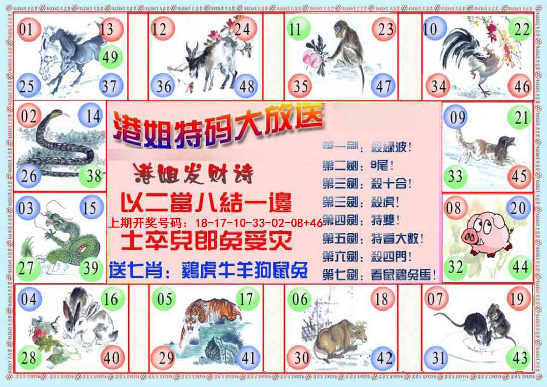 079期港姐密报B[图]