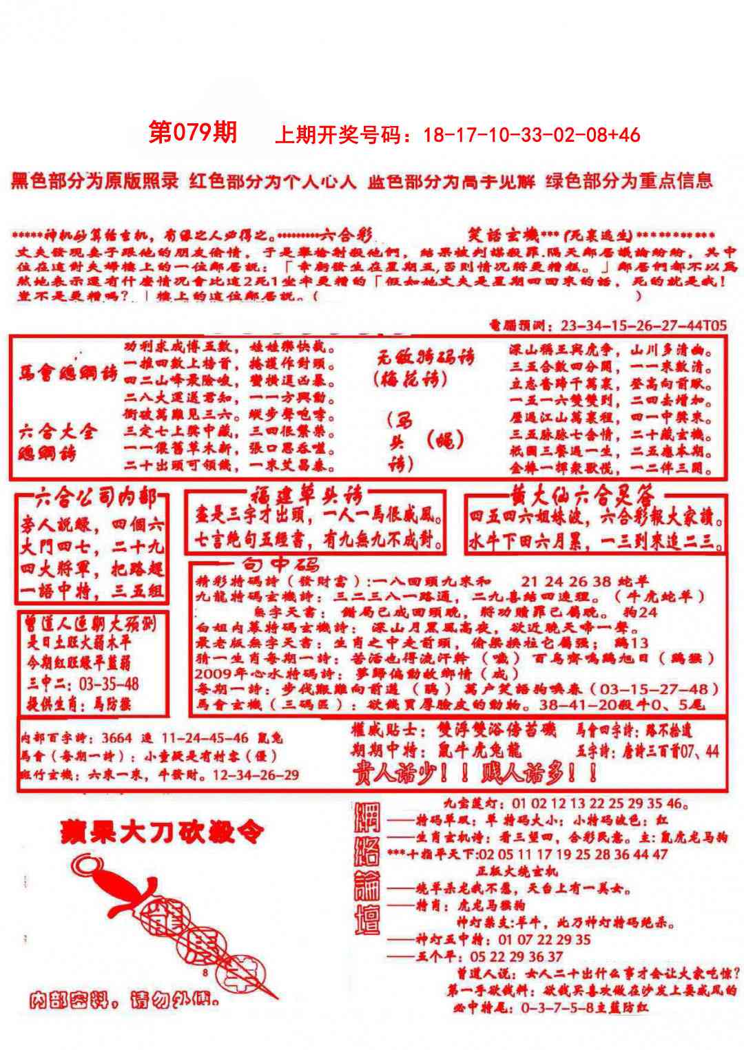 079期大刀彩霸王A[图]