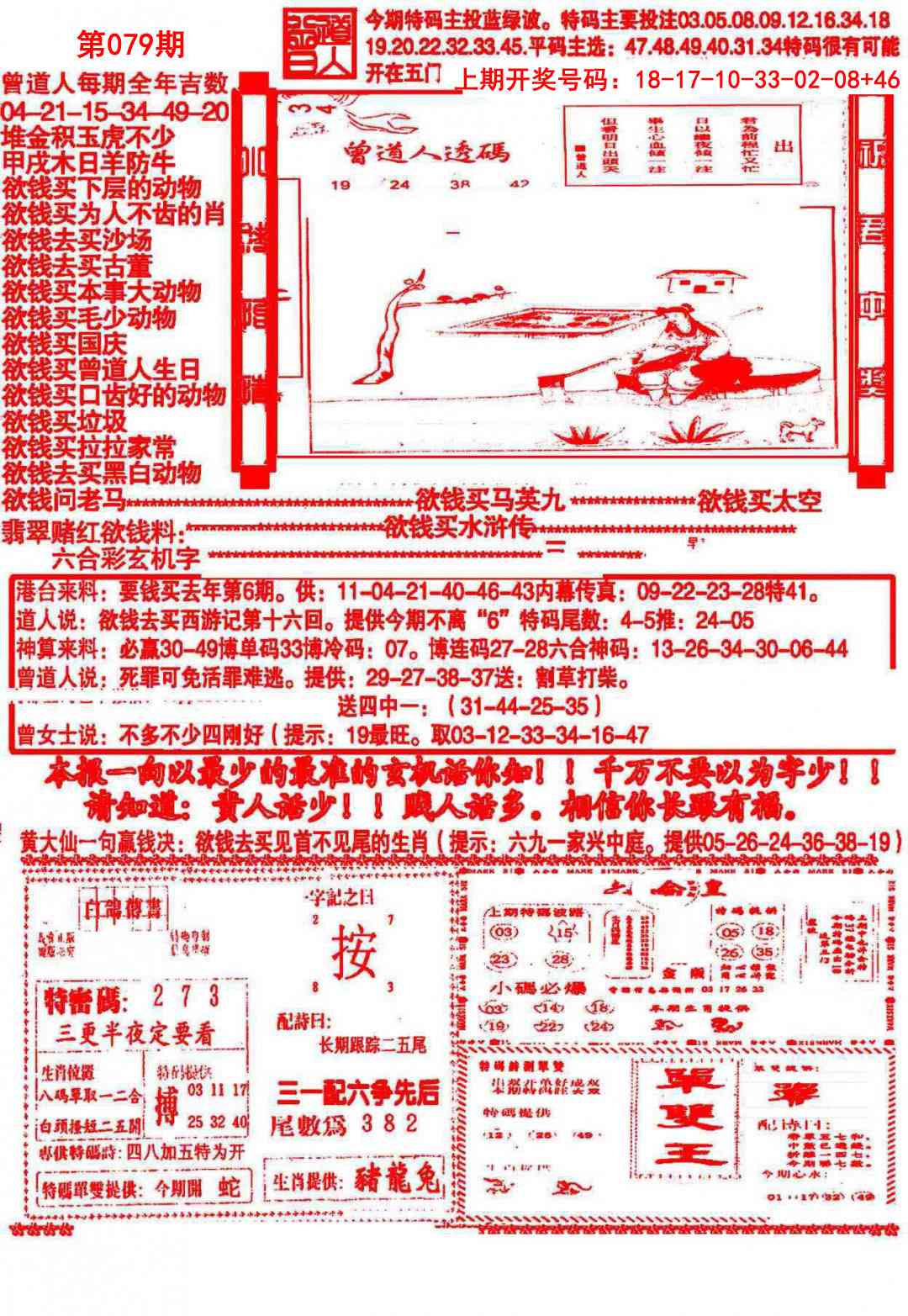 079期大刀彩霸王B[图]