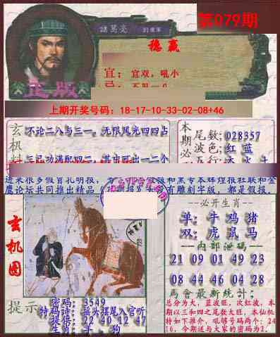 079期孔明报[图]