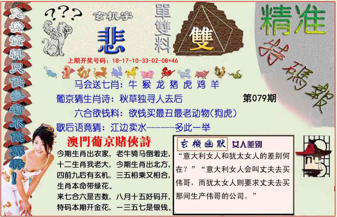 079期精准<特碼報>[图]