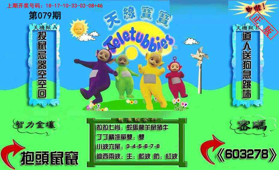 079期新天线宝宝(2006三版)[图]