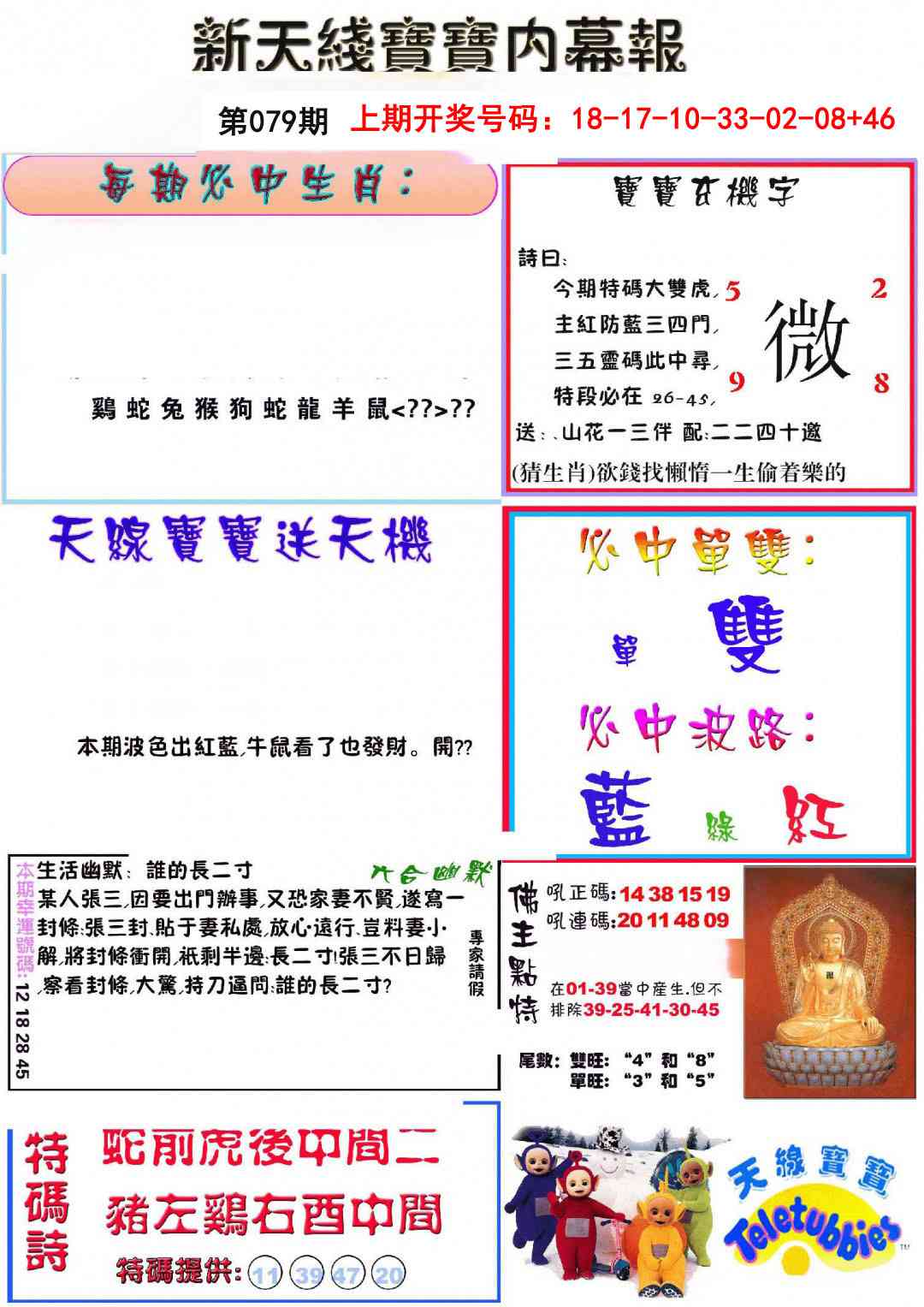 079期新天线宝宝(彩)[图]