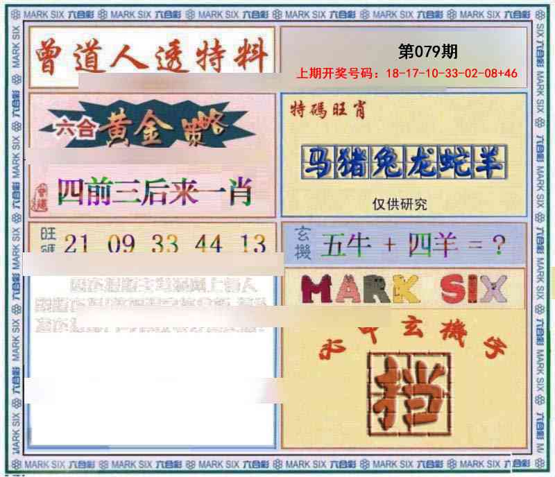 079期玄機圖[图]
