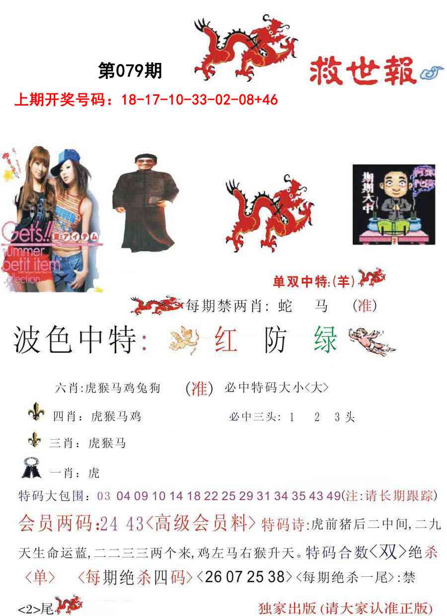 079期救世报[图]