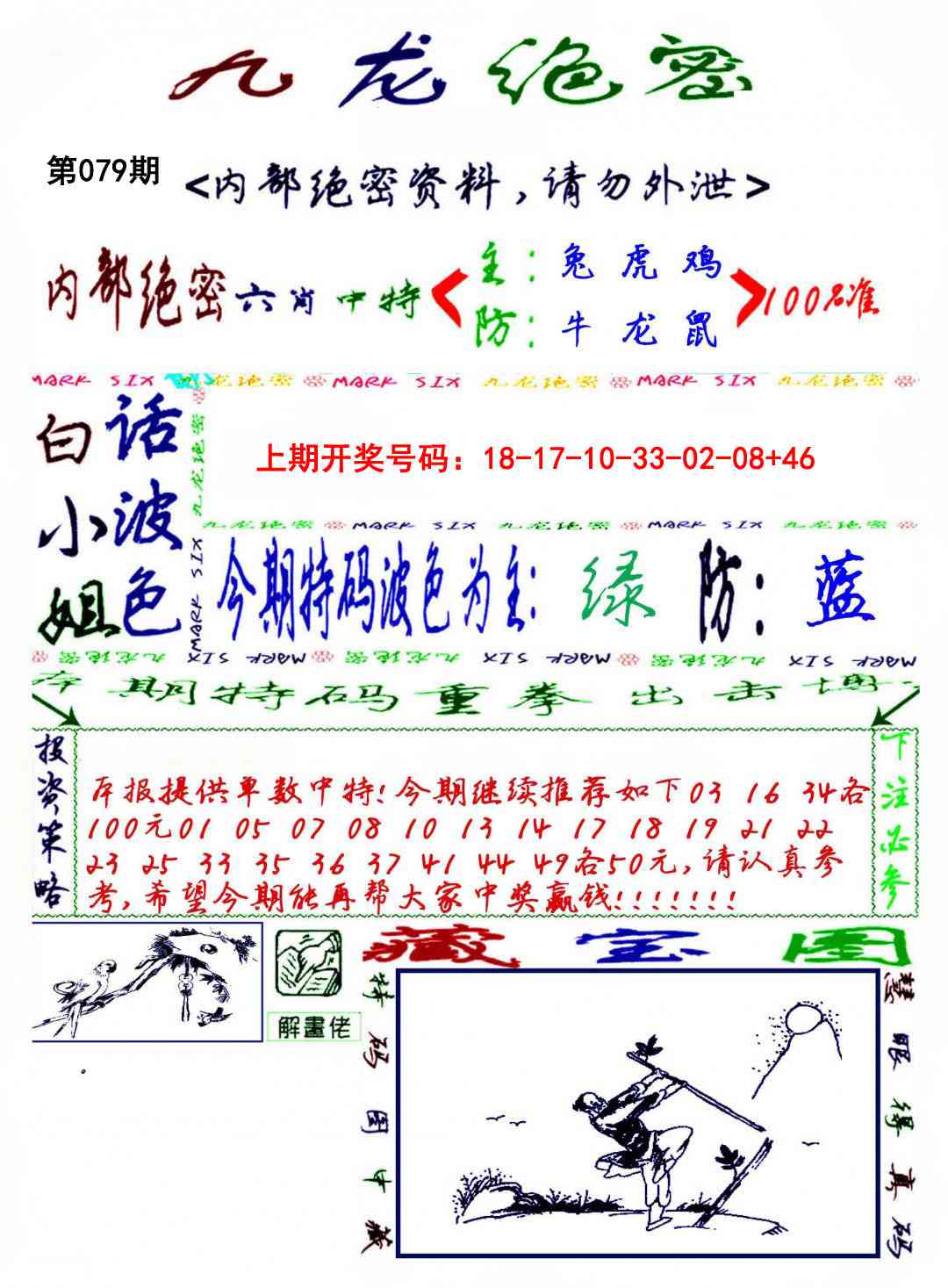 079期九龙密报[图]