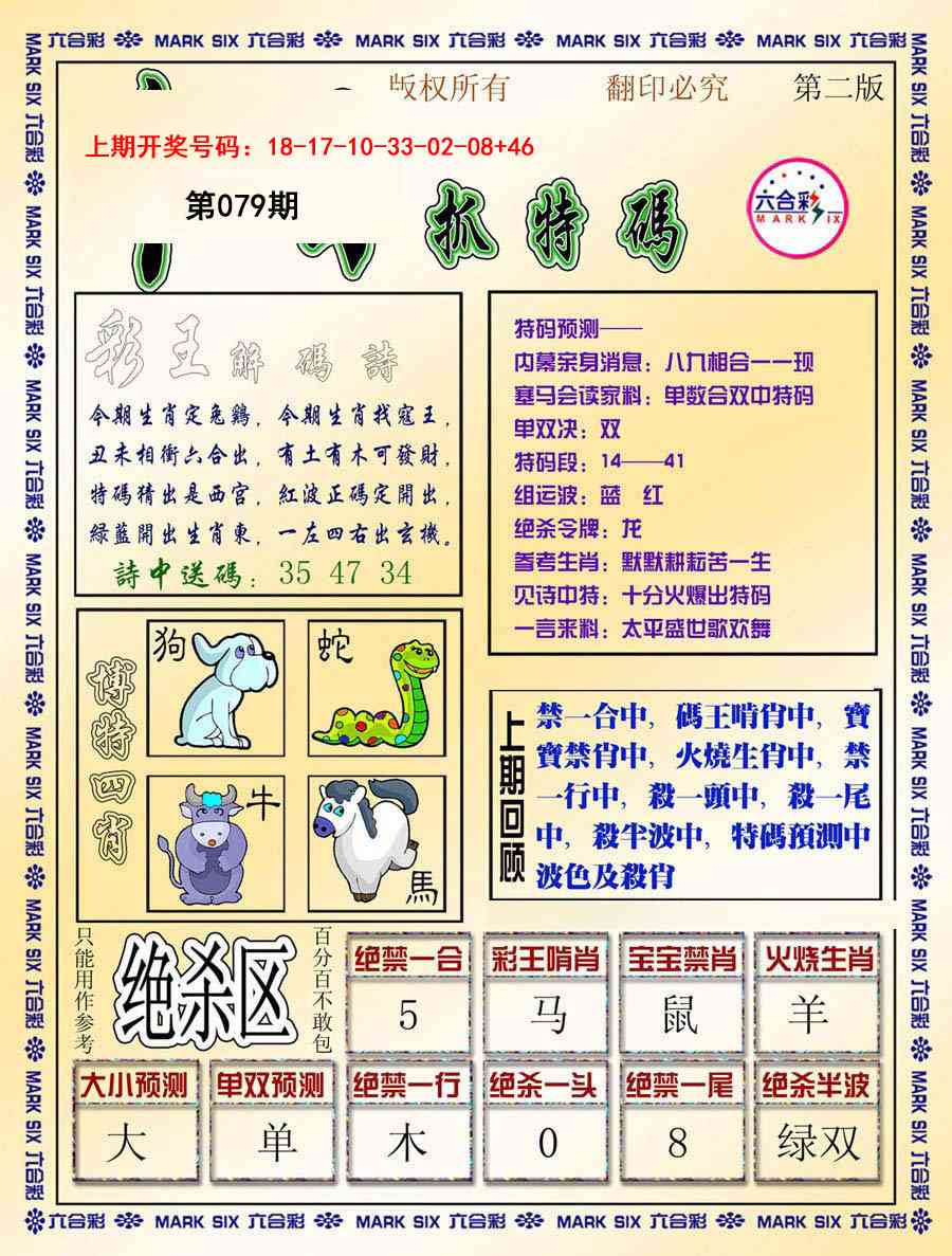 079期今日抓特码-B[图]