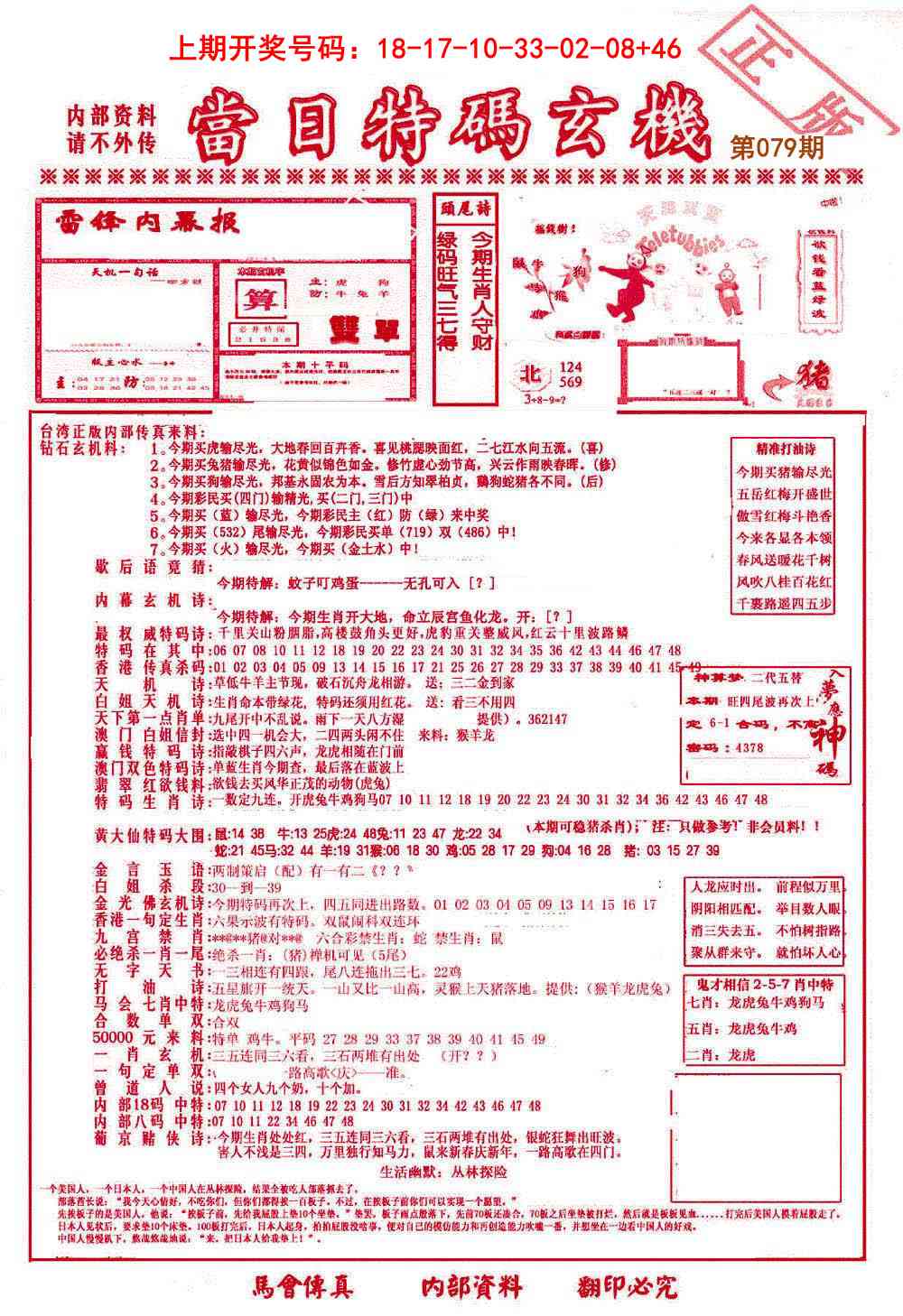 079期当日特码玄机-1[图]