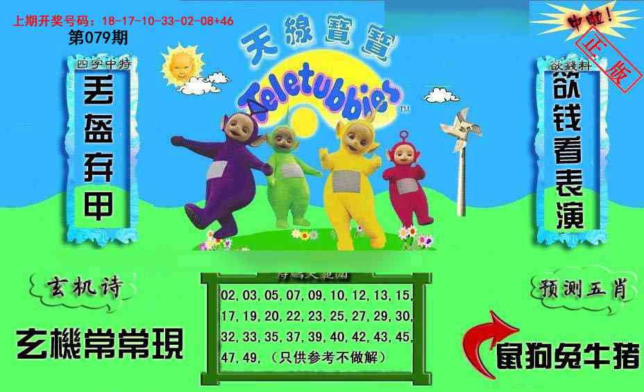 079期新天线宝宝(2006二版)[图]