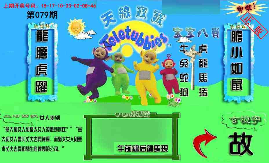 079期新天线宝宝(2006一版)[图]