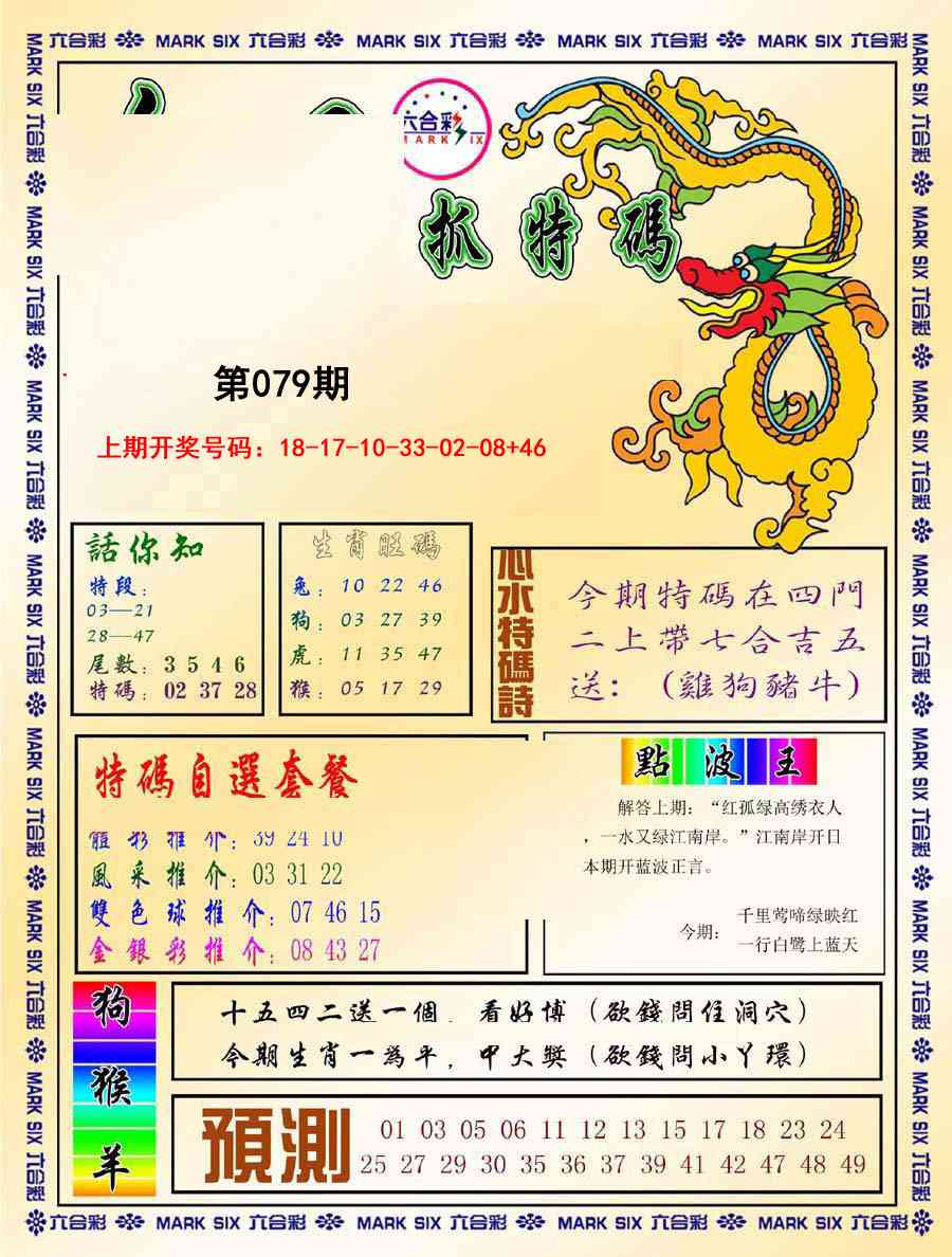 079期今日抓特码-A[图]