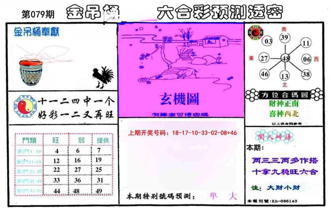 079期金吊桶(信封)[图]