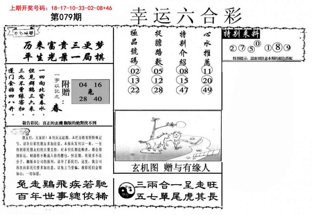 079期幸运六合彩[图]
